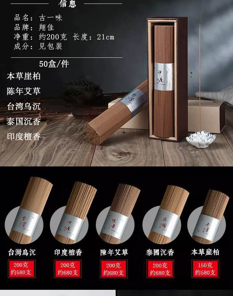 礼盒线香